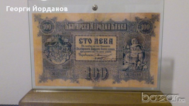 Подаръци 100 Лева Злато 1887-Една от най-красивите български банкноти, снимка 3 - Нумизматика и бонистика - 8836133
