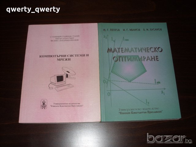 Учебници и учебни помагала, снимка 1 - Учебници, учебни тетрадки - 20055575