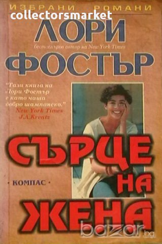 Сърце на жена