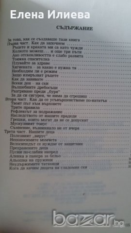 Д-р ФиС: Съвети към децата и родителите В. С. Преображенски, снимка 2 - Специализирана литература - 21021464