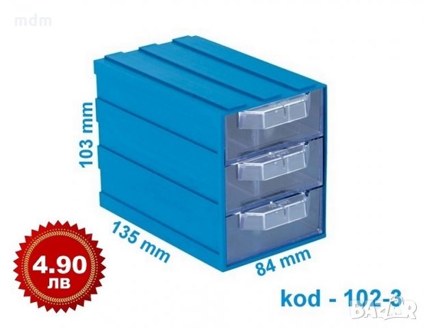 Пластмасови Кутии с Чекмеджета Код 102 - 2,00 лв / Бр. , снимка 3 - Стелажи и щандове - 9873841