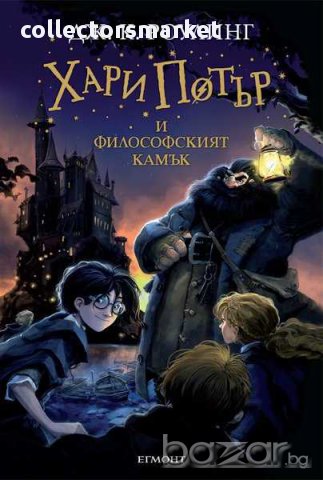 Хари Потър и Философският камък
