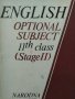 English Optional Subject 11th class (Stage II) - Y. Popova, T. Shopov, снимка 1