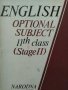 English Optional Subject 11th class (Stage II) - Y. Popova, T. Shopov