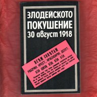 Богдан Филов Дневник, Превратът 10 ноември 1989, снимка 6 - Художествена литература - 8210985