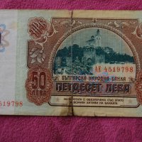 50 лева България 1990 АЕ4519798, снимка 2 - Нумизматика и бонистика - 20900804