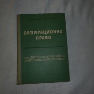 Облигационно право ·Александър Кожухаров, снимка 1 - Специализирана литература - 15241867