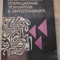 книги за електроника, снимка 8 - Специализирана литература - 20698552