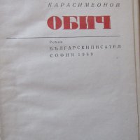 Александър Карасимеонов - "Обич", снимка 1 - Художествена литература - 18699323