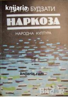 Наркоза , снимка 1