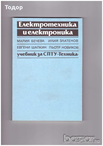 Електротехника и електроника, снимка 1