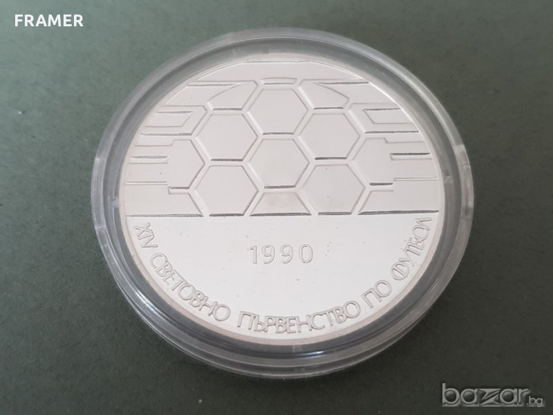 25 лева 1990 година Футболна топка Минт, снимка 1