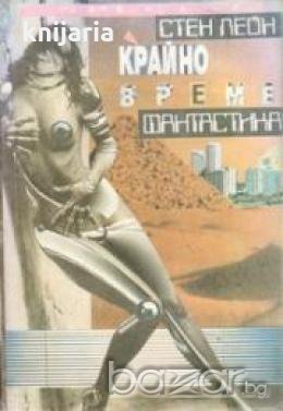 Крайно време, снимка 1