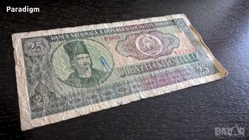 Банкнота - Румъния - 25 леи | 1966г., снимка 1