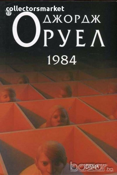 1984, снимка 1