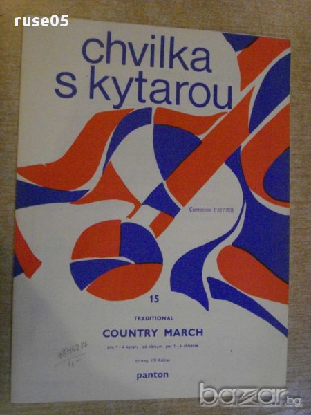 Книга "Chvilka s kytarou-COUNTRY MARCH-Traditional" - 5 стр., снимка 1