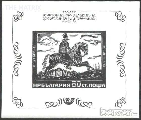 Световна младежка изложба „Младост 74",блок сувенирен, снимка 1