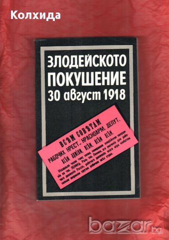 Богдан Филов Дневник, Превратът 10 ноември 1989, снимка 6 - Художествена литература - 8210985