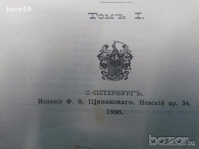 Много рядка книга Царска Русия''КНИГА ЗА КОНЕТЕ''Граф Врангел, снимка 16 - Антикварни и старинни предмети - 19413169