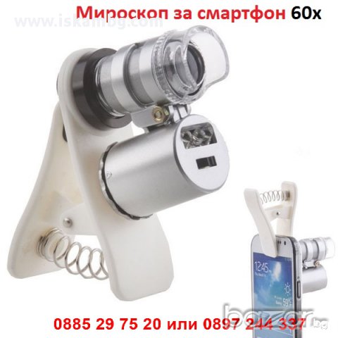 Микроскоп за телефон с увеличение 60х - код 1178, снимка 10 - Друга електроника - 13038658