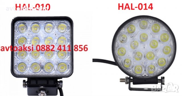 Мощни диодни Халогени 48W и 42W