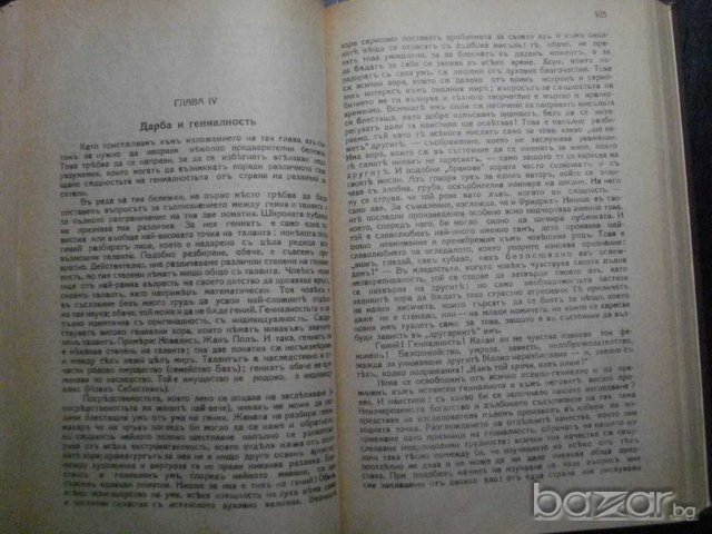 Книга "Полъ и характеръ - Ото Вайнингеръ" - 412 стр., снимка 5 - Специализирана литература - 7668211