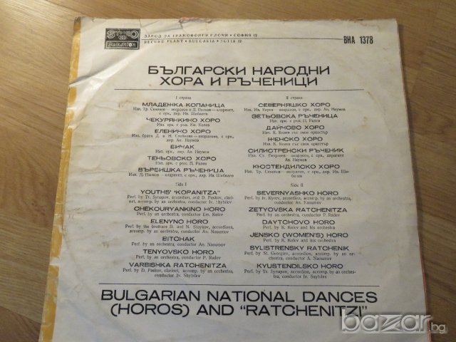 Рядка Грамофонна плоча  Български народни хора и ръченици .изд.70те г, снимка 3 - Грамофонни плочи - 21323593