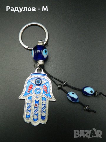 Ключодържател синьо око ръчичка / 977