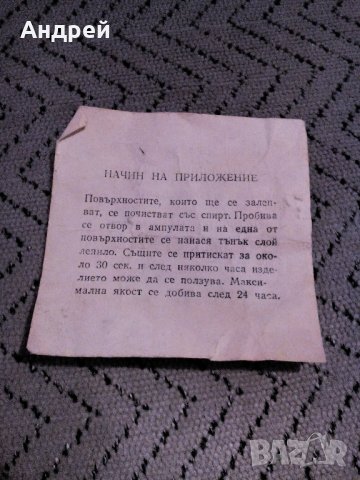 Упътване лепило Каноконлит, снимка 2 - Антикварни и старинни предмети - 23240935