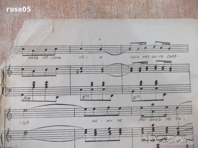 Ноти "За тебъ живея - Танго - Пепо" - 4 стр., снимка 3 - Специализирана литература - 17849733