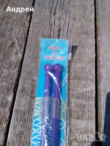 Игли за плетене, снимка 3 - Антикварни и старинни предмети - 21579978