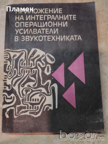 книги за електроника, снимка 8 - Специализирана литература - 20698552