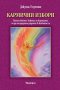 Кармични избори, снимка 1 - Художествена литература - 16638177