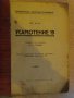 Книга "Усамотение 19 - Фр. Лене" - 88 стр., снимка 2