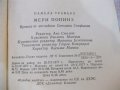 Книга "Мери Попинз - Памела Травърз" - 168 стр., снимка 6