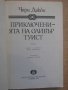 Книга "Приключенията на Оливър Туист-Чарлс Дикенс"-382 стр., снимка 2