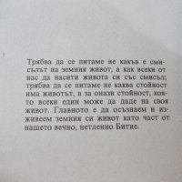 Книга "Смисълът на земния живот - Бо Йин Ра" - 128 стр., снимка 6 - Езотерика - 24871799