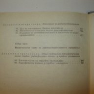 Тех.книги и учебници -част 1, снимка 5 - Учебници, учебни тетрадки - 12979246