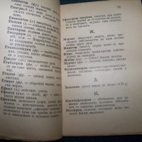 Търговски речник издание 1922г., снимка 4 - Специализирана литература - 24318776