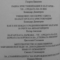 История на българите: Потребност от нов подход. Преоценки. Част 1-2, снимка 4 - Художествена литература - 18295071