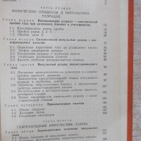 Книга "Импульсные источники света - И. С. Маршак" - 472 стр., снимка 8 - Специализирана литература - 21131007