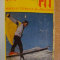 Книга "Списание наука и техника за младежта-12кн. - 1974 г.", снимка 1 - Списания и комикси - 7828970