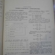 Книга "Изчисл.на котелнита агрег.в примери и задачи"-230стр, снимка 5 - Специализирана литература - 11014689
