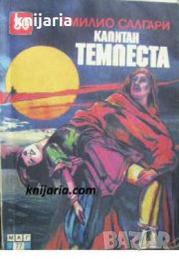 Капитан Темпеста , снимка 1