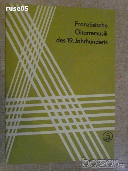 Книга "Französische Gitarremusik des 19.Jahrhunderst"-16 стр, снимка 1