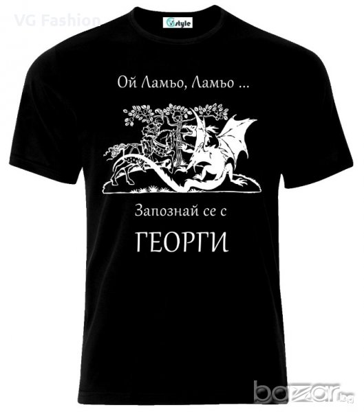 Мъжка тениска Запознай се с Георги Гергьовден, снимка 1