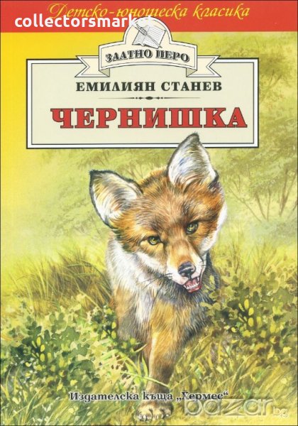 Чернишка (Златно перо), снимка 1