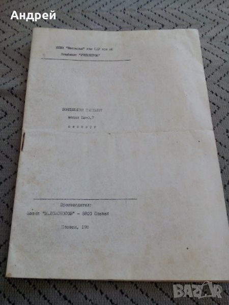 Паспорт Бояджийски пистолет ПБ 0,7, снимка 1