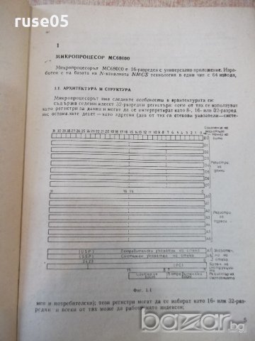 Книга "Свръх-големи интегрални схеми-Л.Даковски" - 192 стр., снимка 3 - Специализирана литература - 21155504