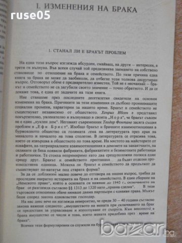 Книга "Нова книга за брака - Рудолф Нойберт" - 192 стр., снимка 4 - Специализирана литература - 8384762